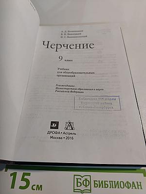 Черчение 9 класс