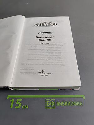 Кортик. Бронзовая птица