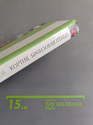 Кортик. Бронзовая птица
