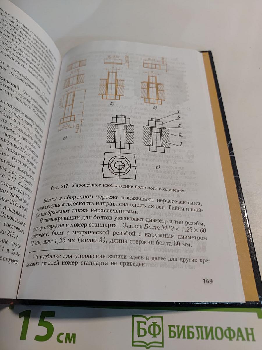 Черчение 9 класс