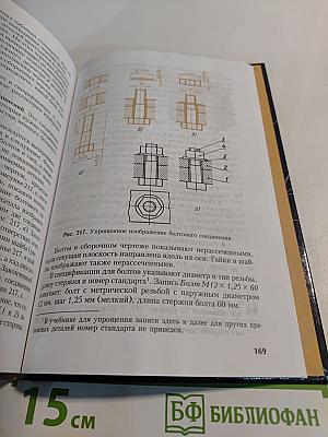 Черчение 9 класс