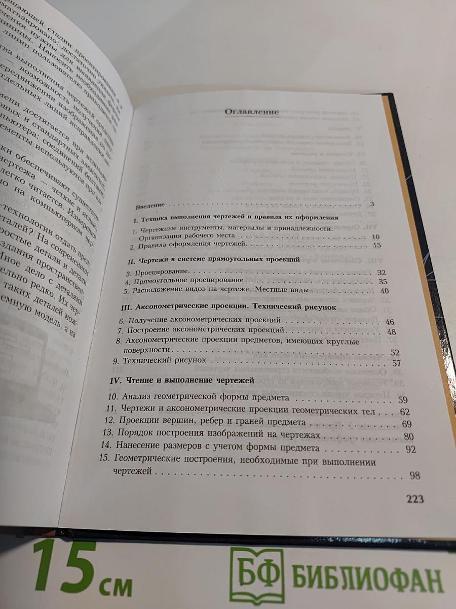 Черчение 9 класс