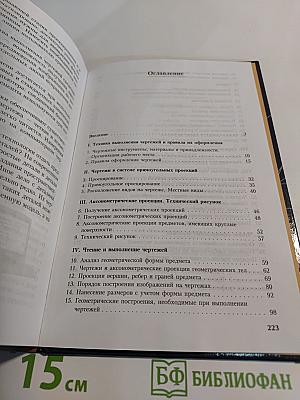 Черчение 9 класс