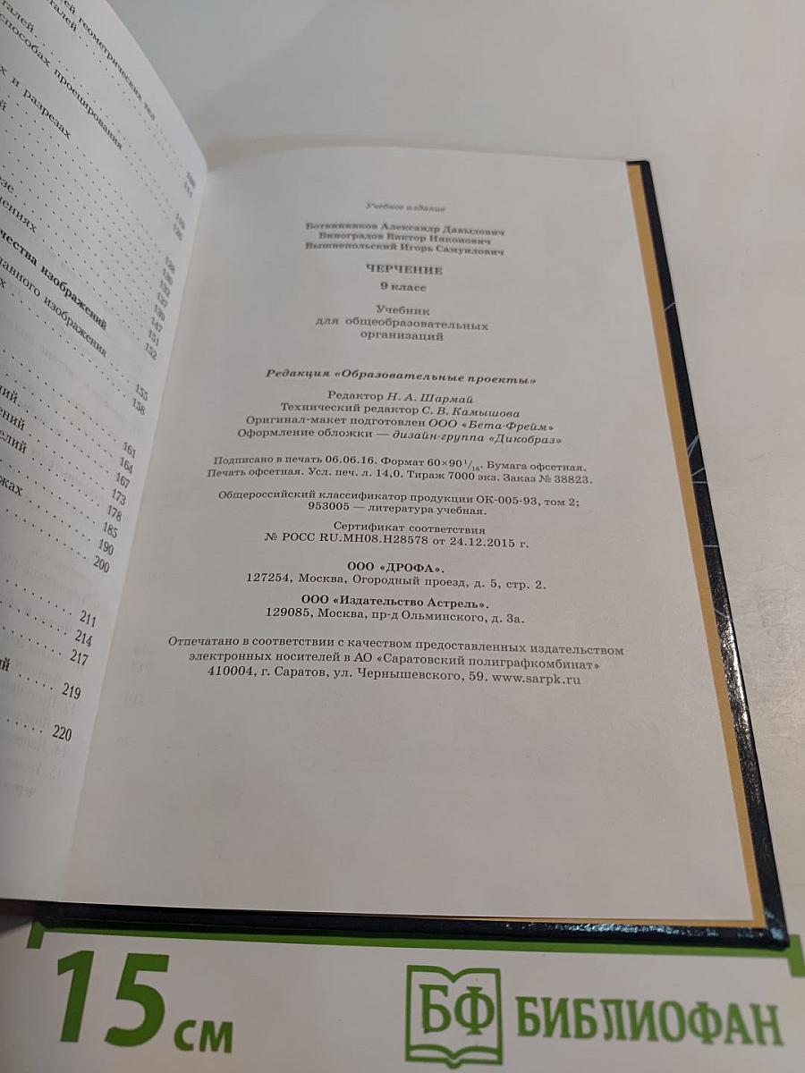 Черчение 9 класс