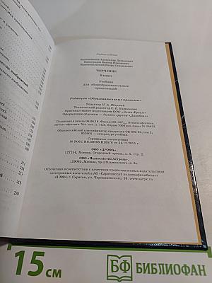Черчение 9 класс