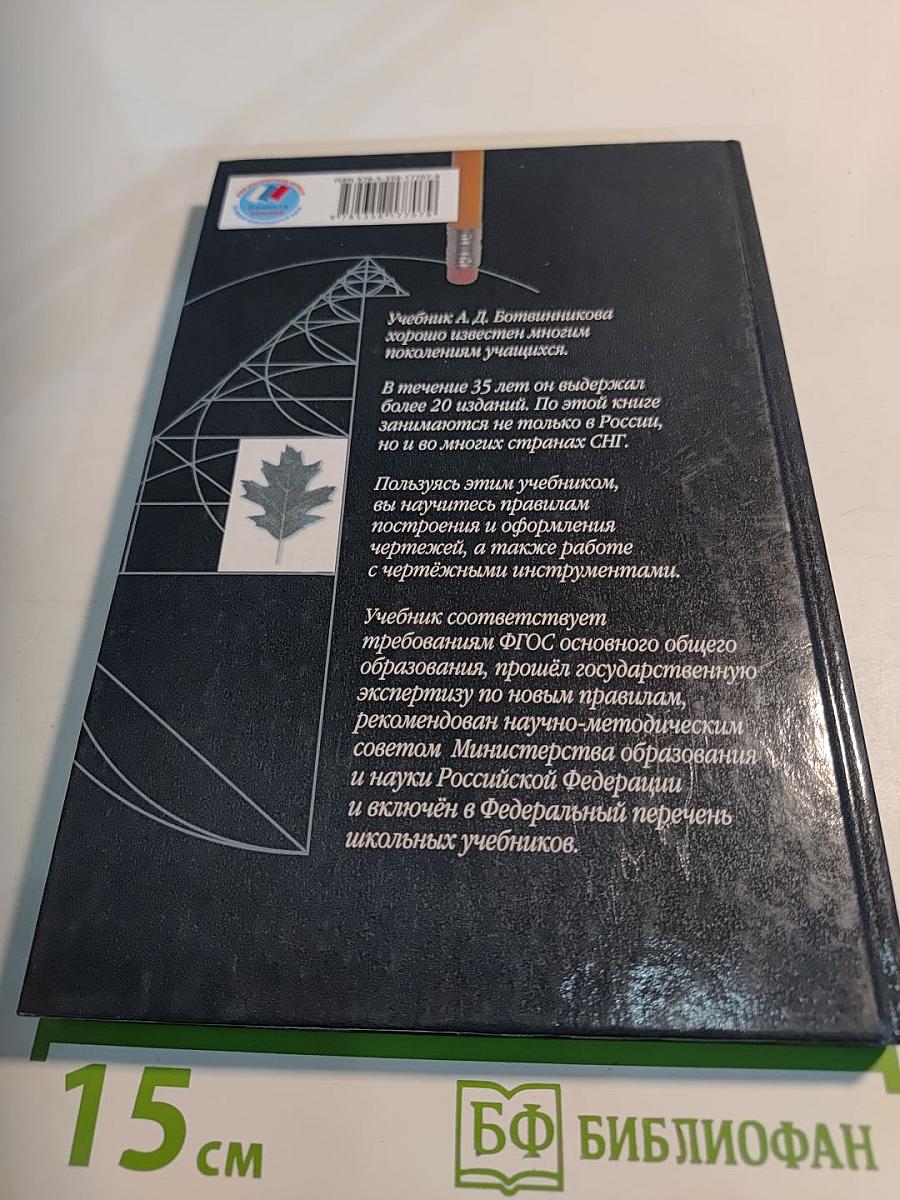 Черчение 9 класс