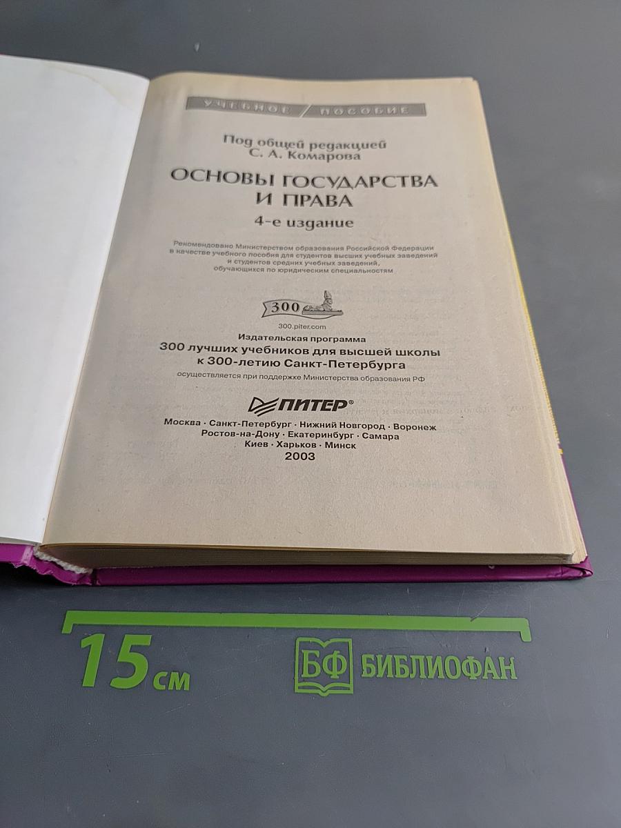 Основы государства и права
