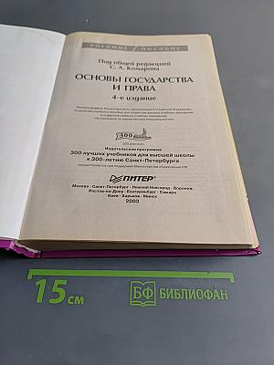 Основы государства и права