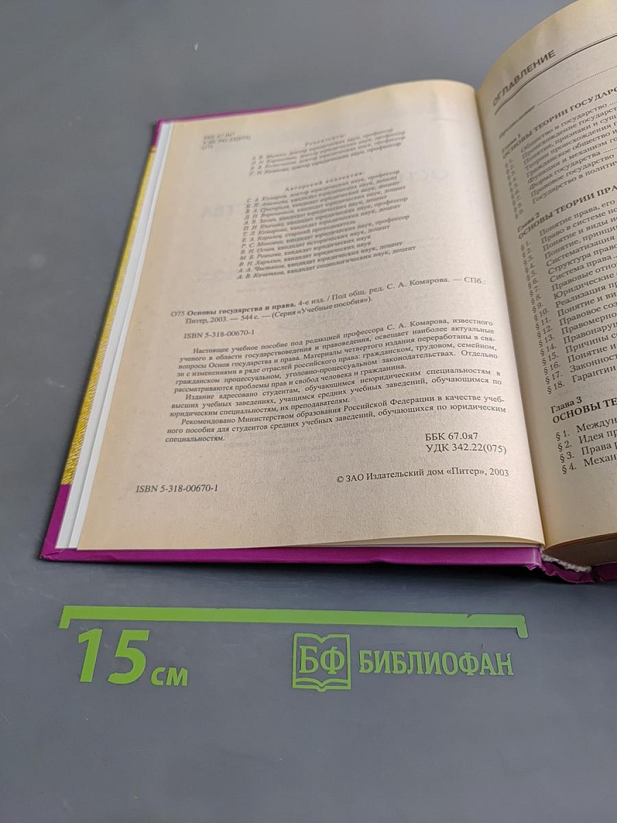 Основы государства и права