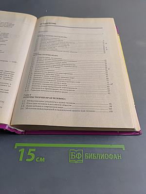 Основы государства и права