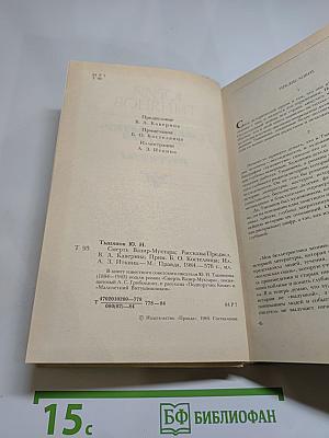 Смерть Вазир-Мухтара. Рассказы