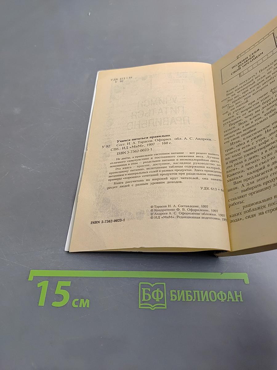 Учимся питаться правильно