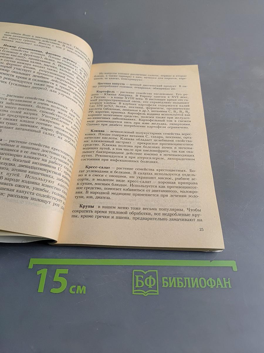 Учимся питаться правильно