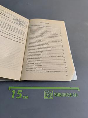 Учимся питаться правильно