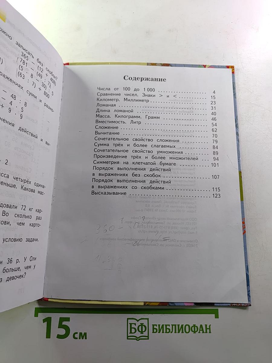 Математика 3 класс Часть первая
