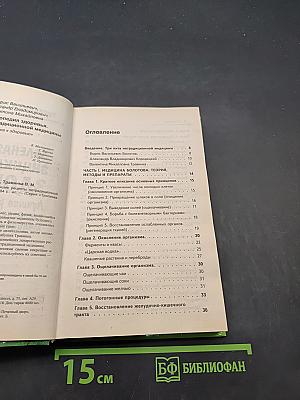 Зеленая энциклопедия здоровья. Лучшие рецепты нетрадиционной медицины