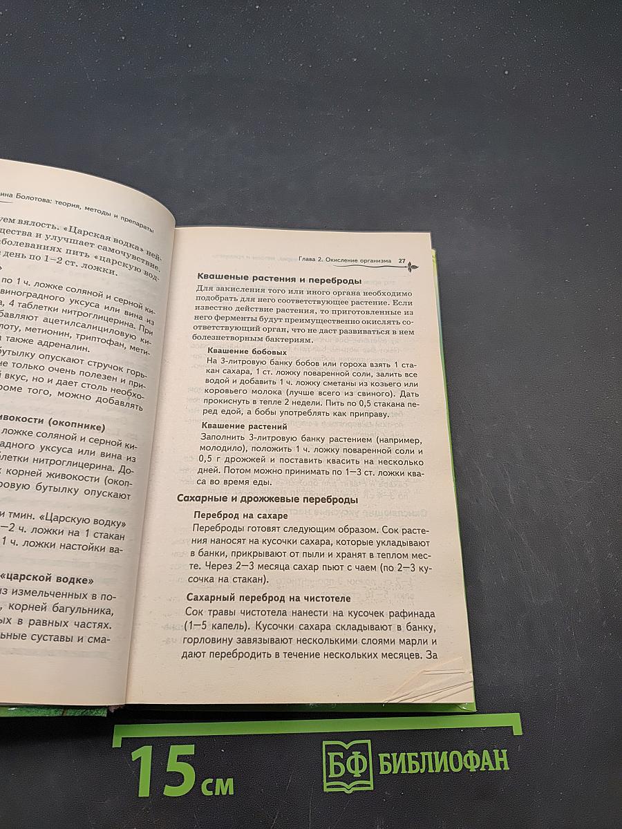 Зеленая энциклопедия здоровья. Лучшие рецепты нетрадиционной медицины