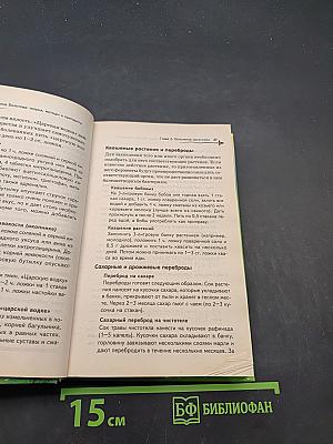 Зеленая энциклопедия здоровья. Лучшие рецепты нетрадиционной медицины