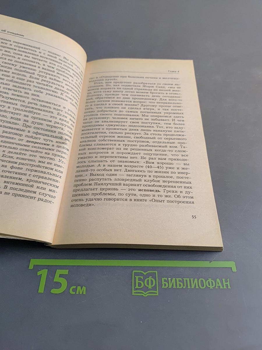 Все об очищении
