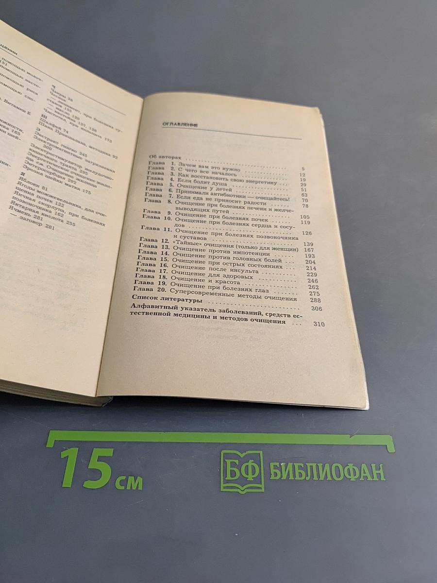 Все об очищении