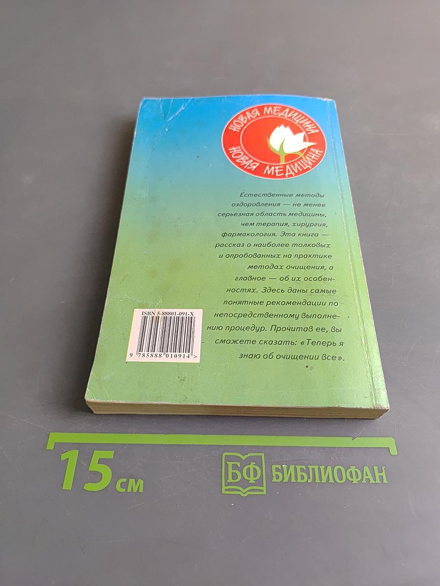 Все об очищении