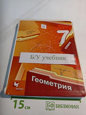 Геометрия, 7 класс