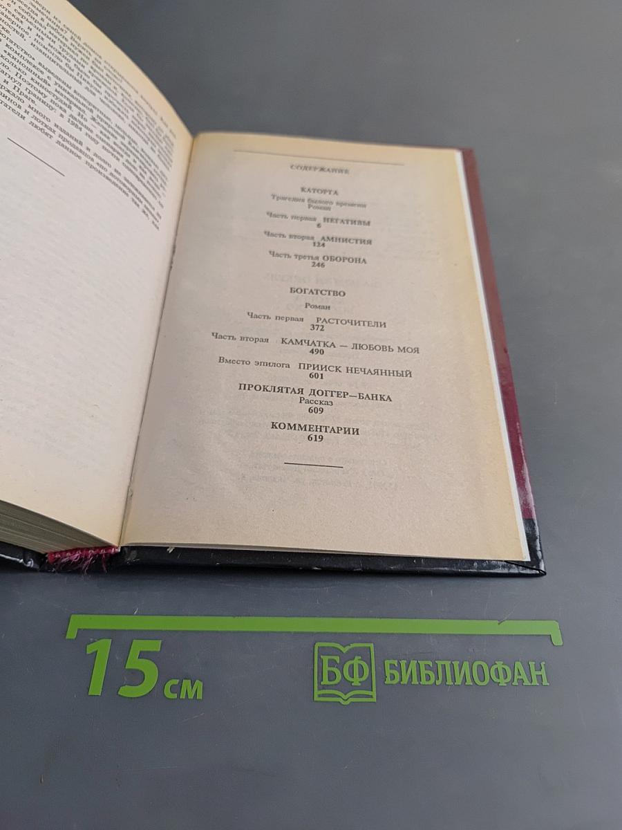 Каторга. Богатство