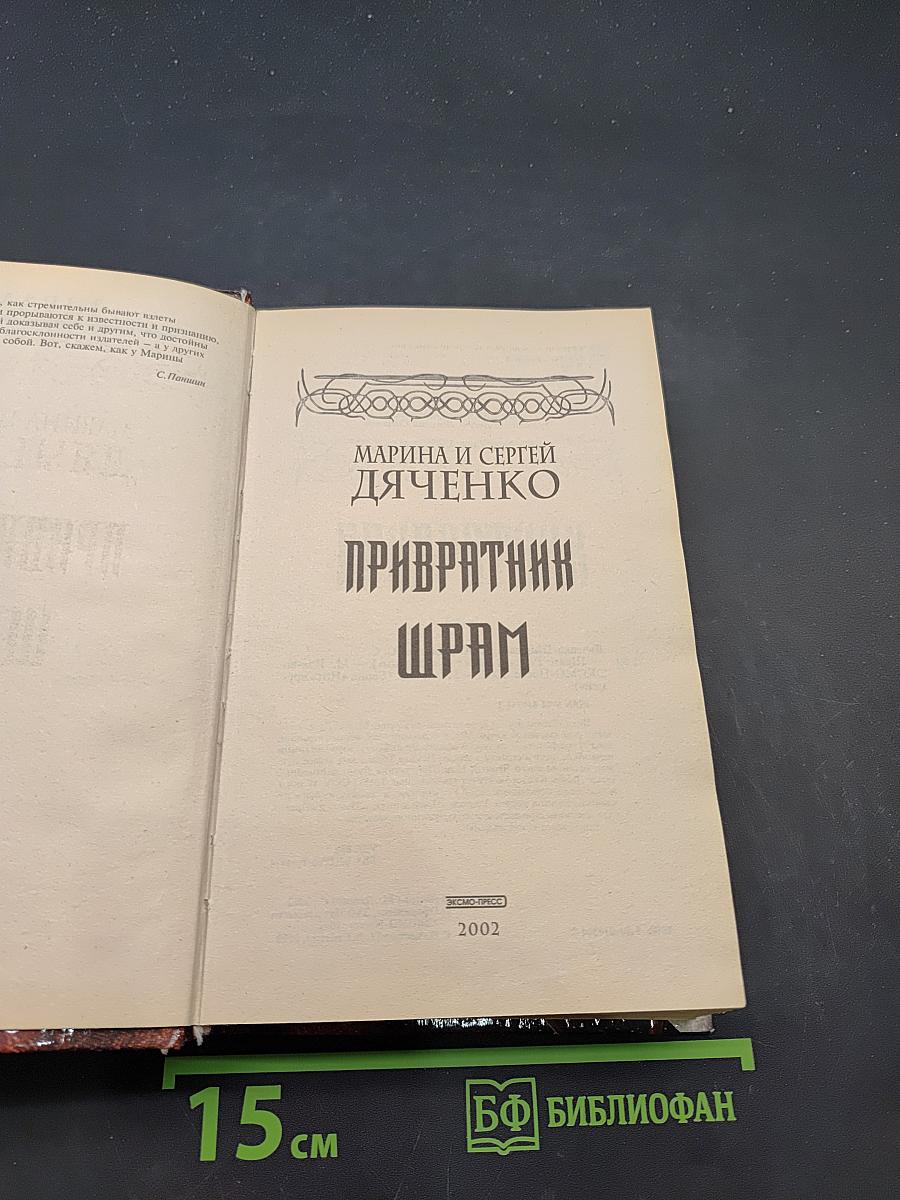 Шрам