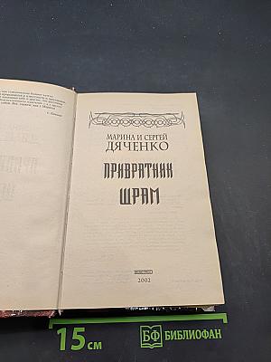 Шрам