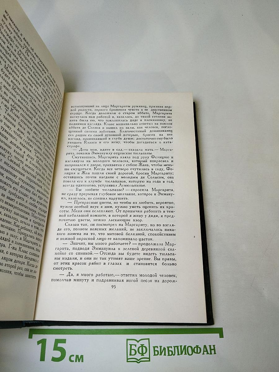 Человеческая комедия. Том 20