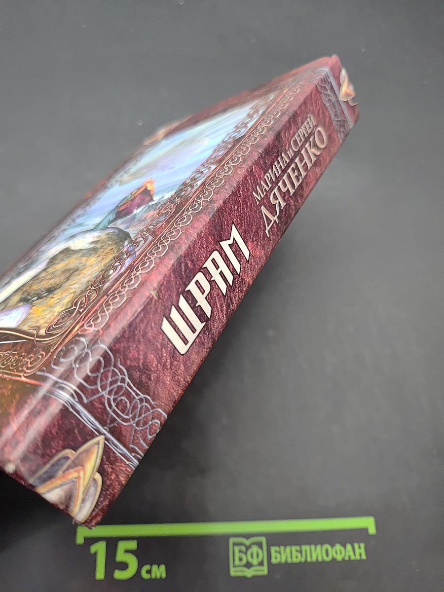 Шрам