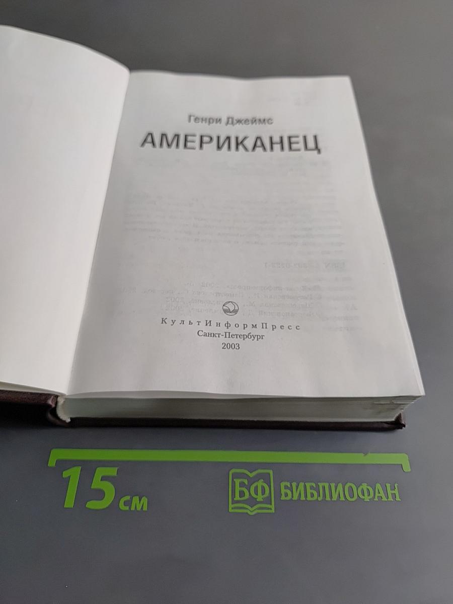Американeц
