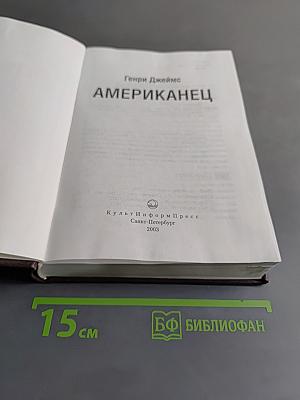 Американeц
