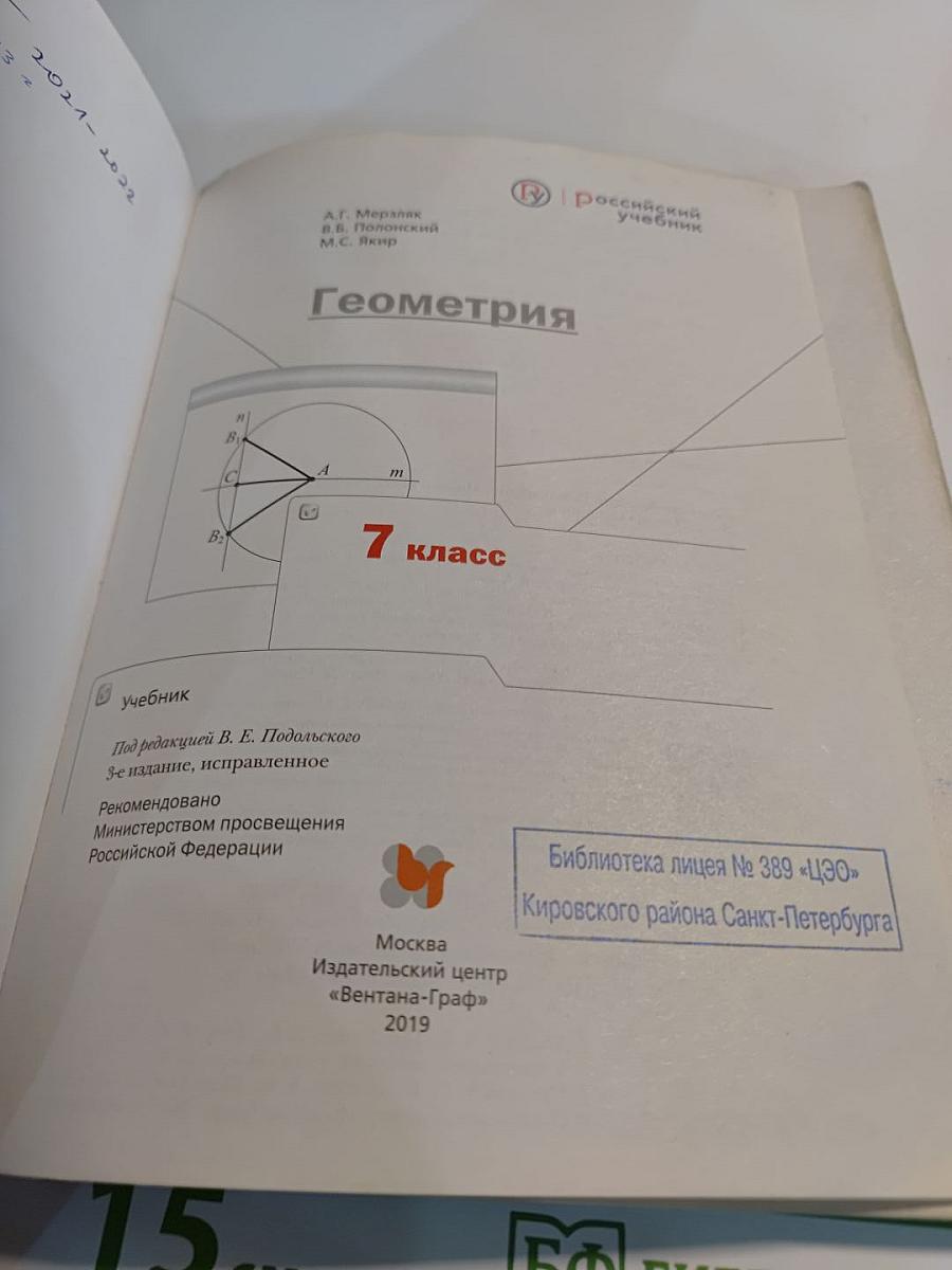 Геометрия, 7 класс