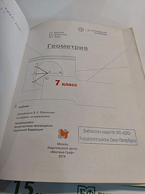 Геометрия, 7 класс