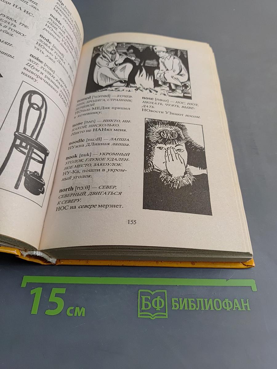 Эффективная память. Как быстро запоминать цифры и английские слова