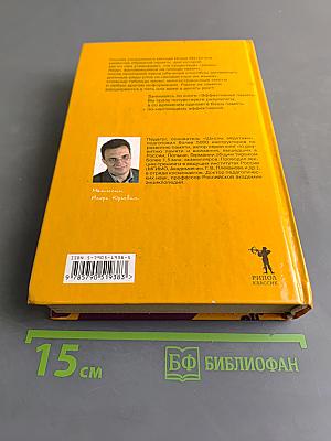 Эффективная память. Как быстро запоминать цифры и английские слова