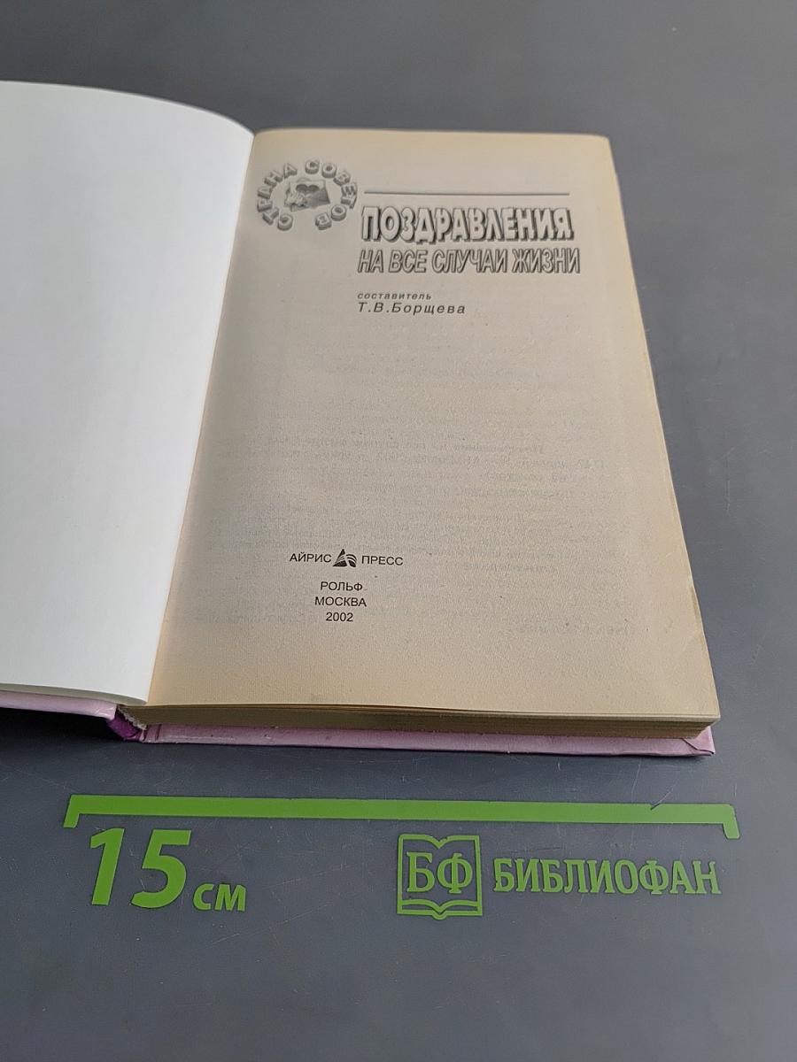 Поздравления на все случаи жизни
