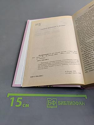 Поздравления на все случаи жизни