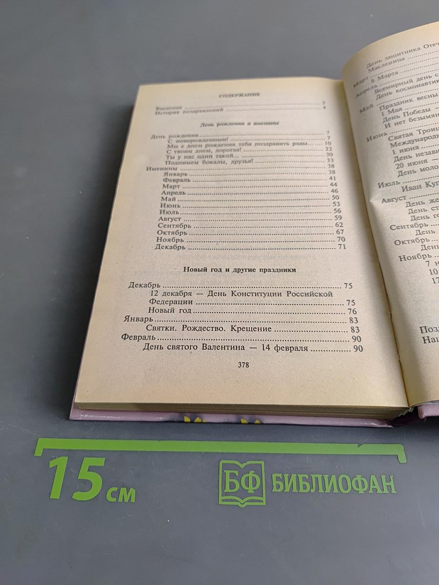 Поздравления на все случаи жизни