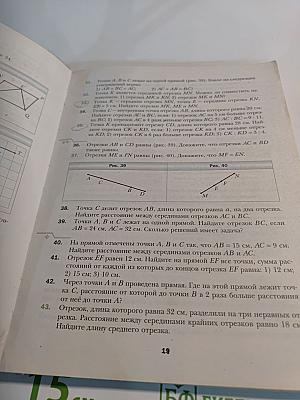 Геометрия, 7 класс