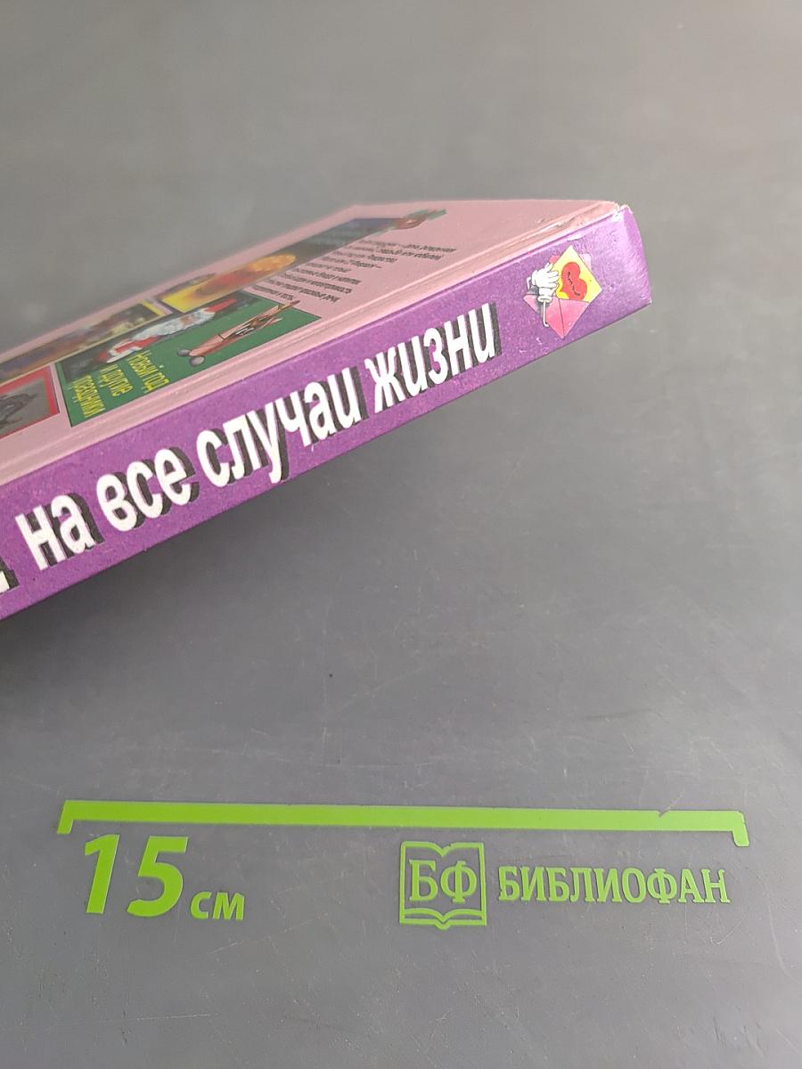 Поздравления на все случаи жизни