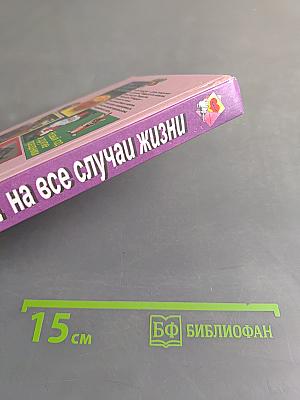 Поздравления на все случаи жизни