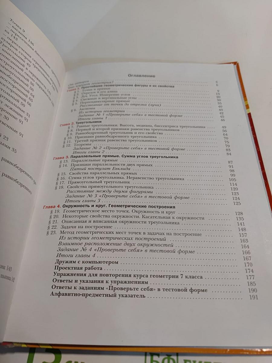 Геометрия, 7 класс