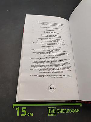 Шайка идиотов