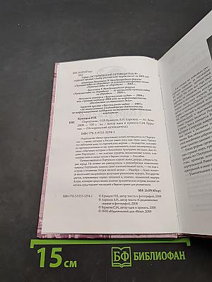 Португалия. Исторический путеводитель