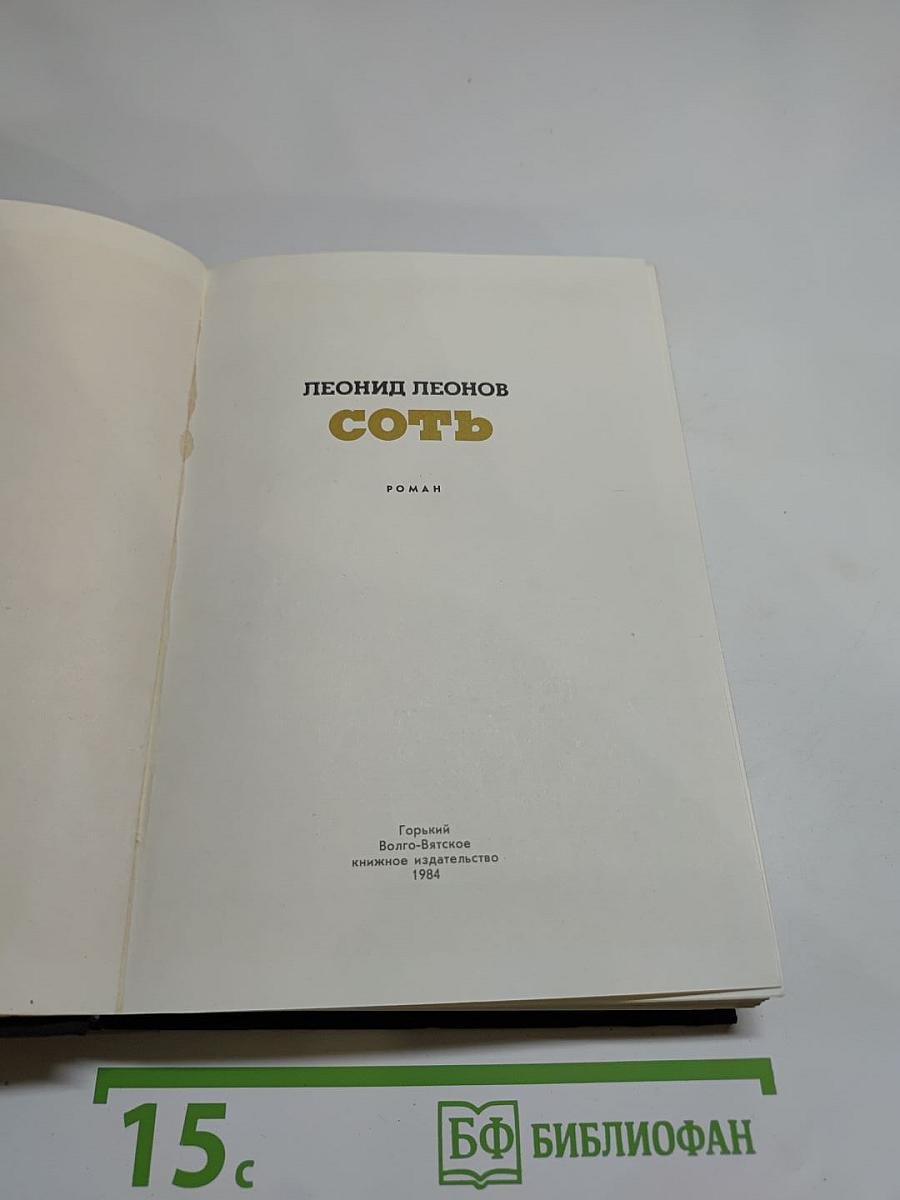 СотЬ: Роман