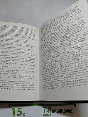 СотЬ: Роман