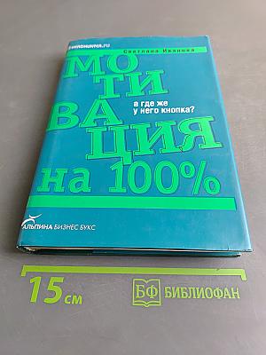 Мотивация на 100%. А где же у него кнопка?
