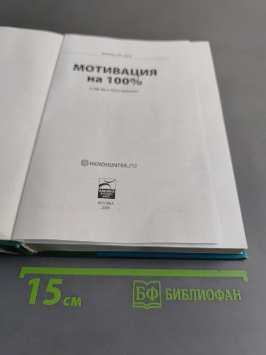 Мотивация на 100%. А где же у него кнопка?